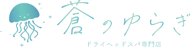 蒼のゆらぎ